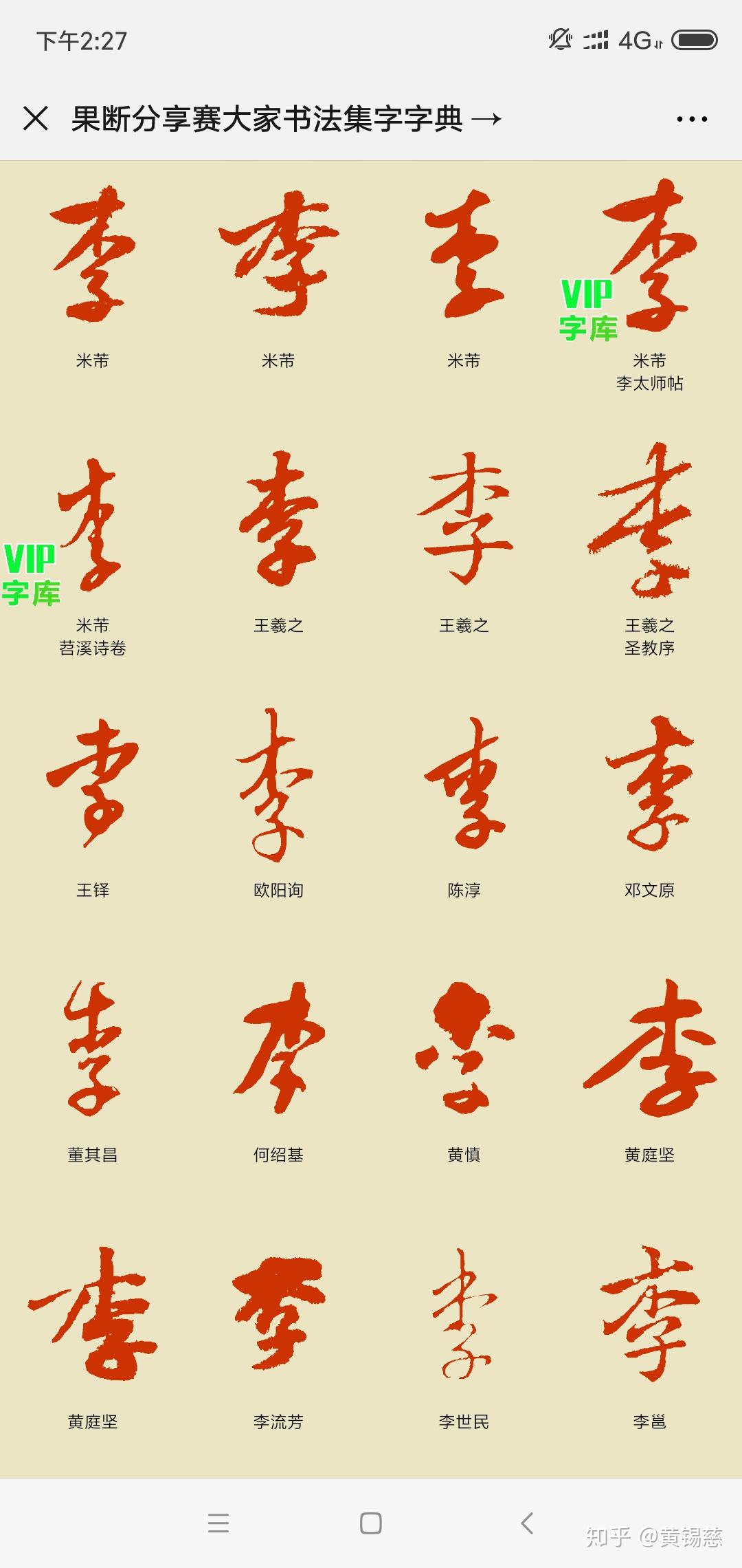 “李”字行书怎么写好看? - 知乎