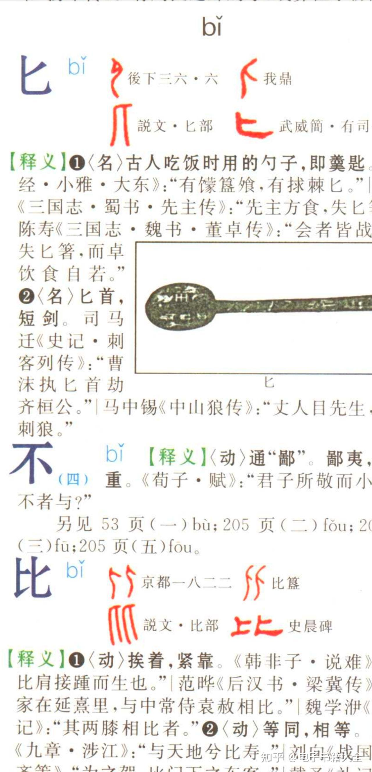 古汉语字典(全彩版) - 知乎