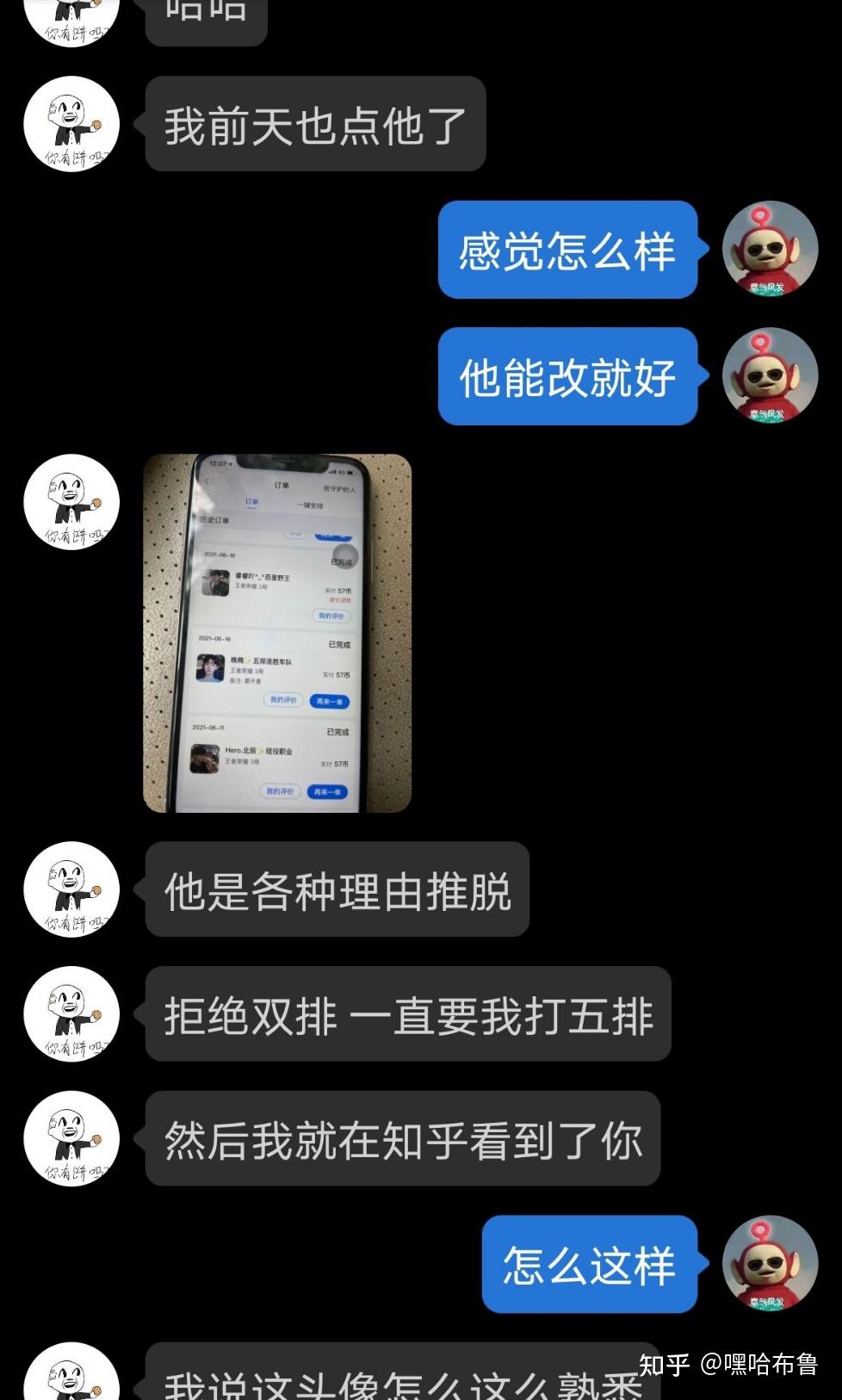 大家在找陪玩时都遇到过哪些恶心人的骚操作