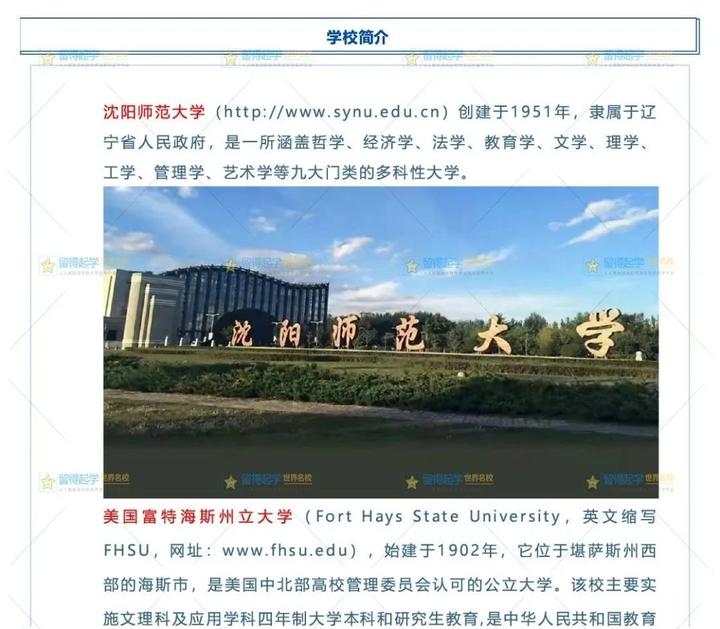 沈阳师范学院本科图片