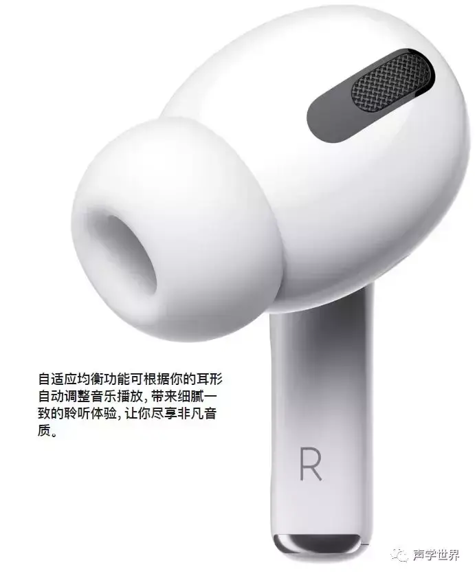 揭秘苹果公司新发布的入耳式耳机AirPods Pro自适应均衡功能背后的技术