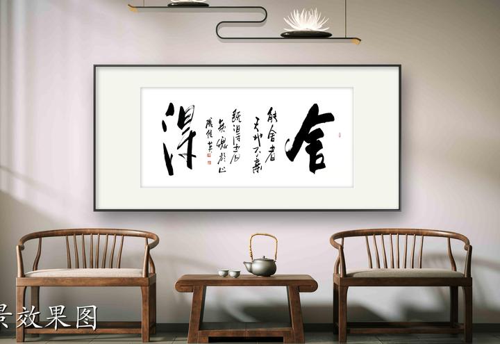茶室企业字画傅继英书法《舍得》能舍者天地不弃,既得者无愧于心 - 知乎