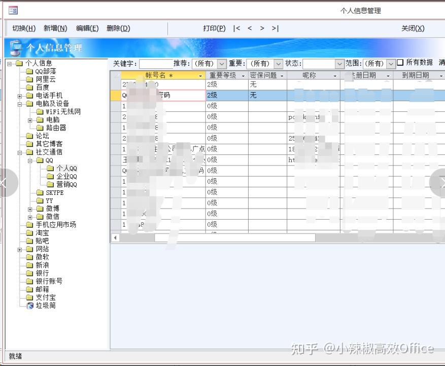 access数据库是干什么的? - 知乎