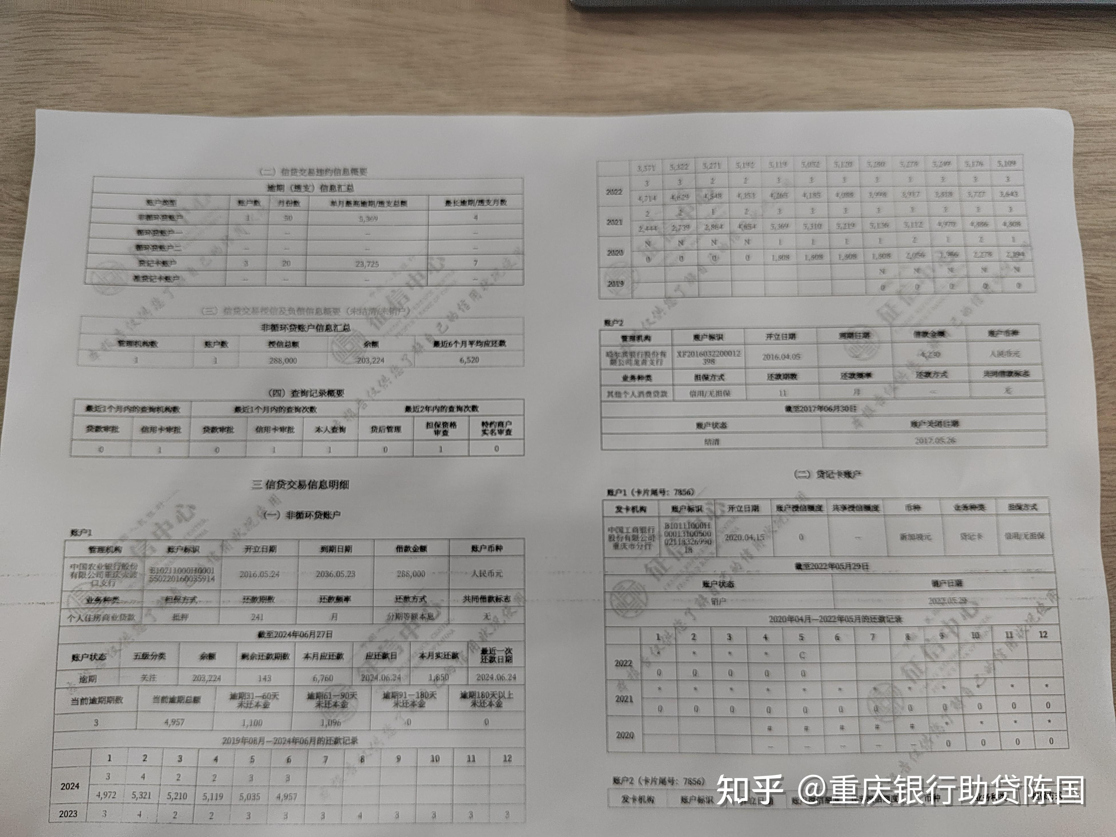 征信逾期记录能不能清除修复
