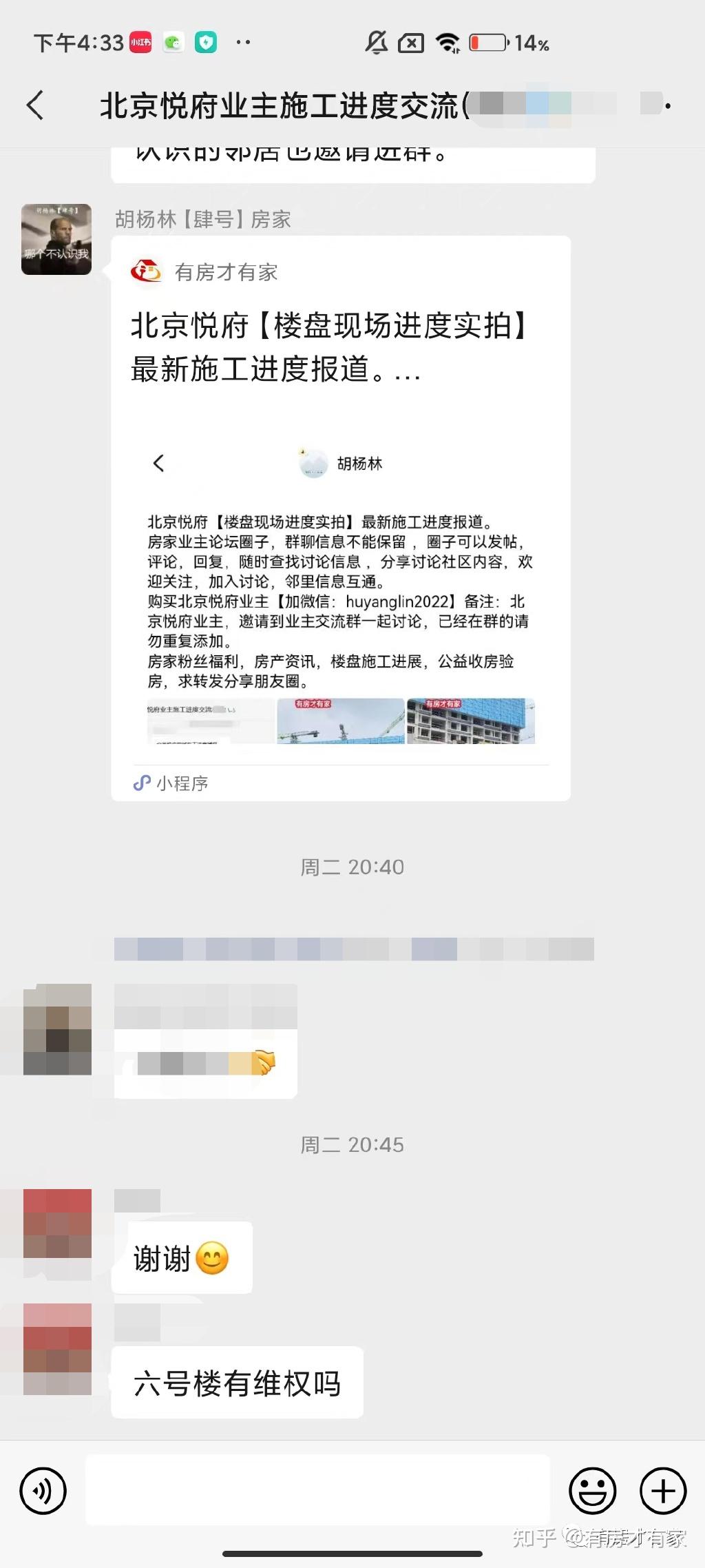 北京悦府-房家【五次】实地踩盘播报施工进度。 - 知乎
