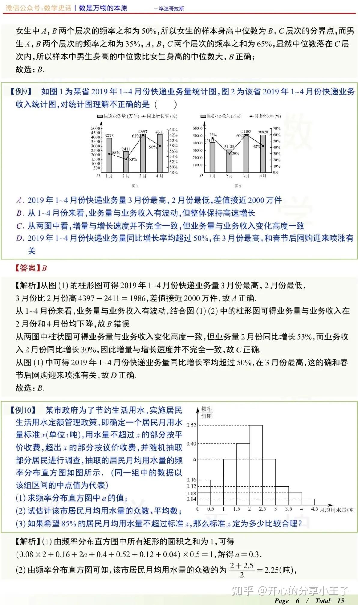 高中数学统计、抽样、频率分布直方图、百分位数知识点汇总 - 知乎