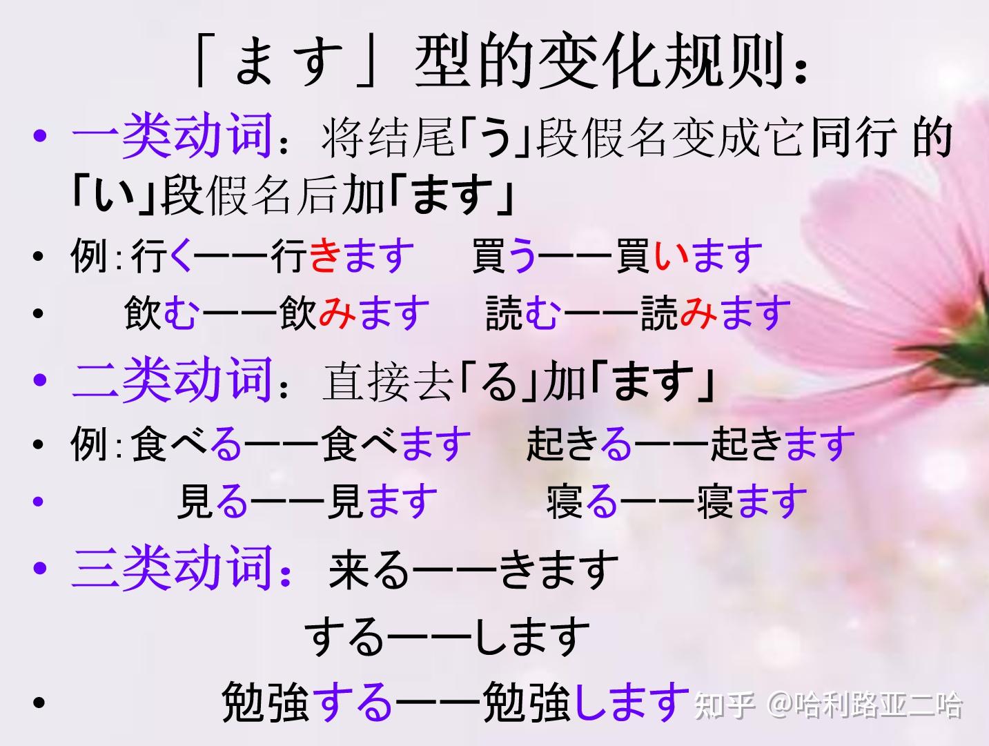 日语动词怎么把ます形变成原型?