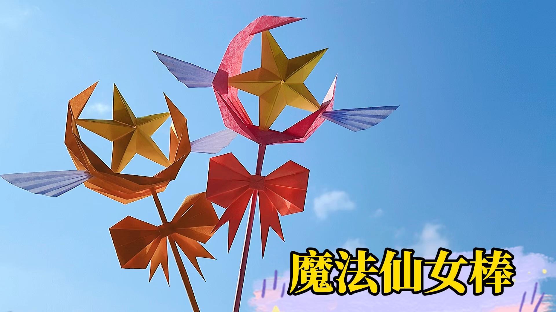 美少女战士的魔法棒很多人的童年回忆一步步教你做