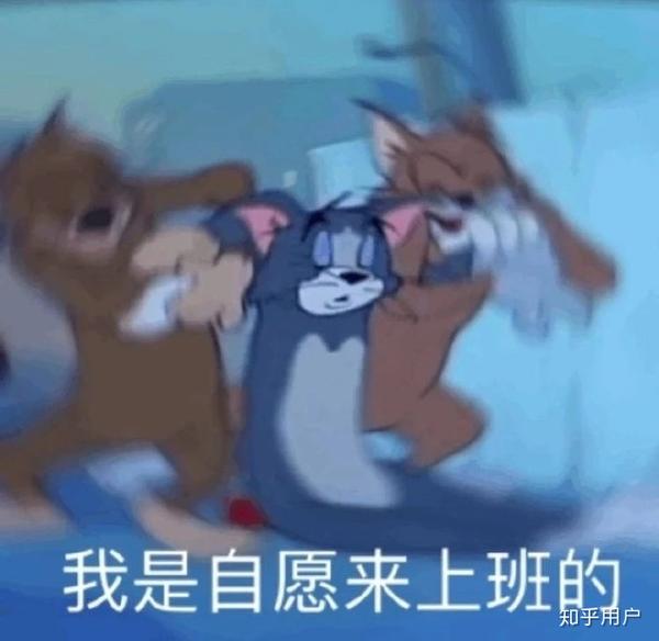 【文案】打工人语录&表情包合集 - 知乎