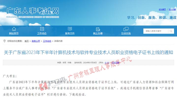速查！2023年广东软考电子证书已上线！ - 知乎