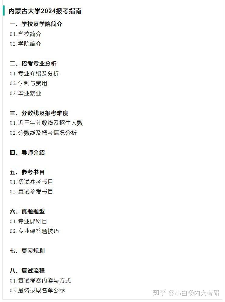 2024内蒙古大学翻译硕士211&357&448报考指南 | 我要考内大MTI - 知乎