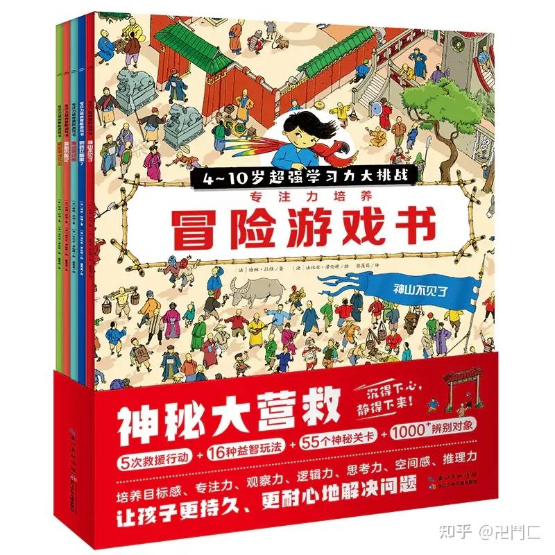 16种益智玩法,55个神秘关卡,冒险故事+闯关游戏,这本书高效训练孩子的八大能力