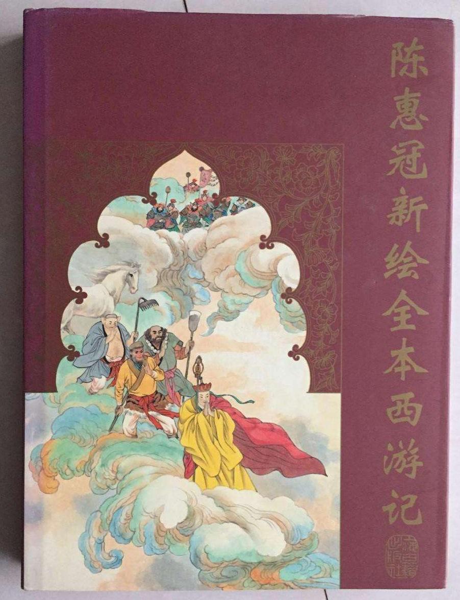 西游记》新解预告：10套古今珍稀图画【概览】（多图欣赏） - 知乎