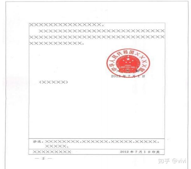 公文格式调整WPS版基础(内附常用公文字体) - 知乎