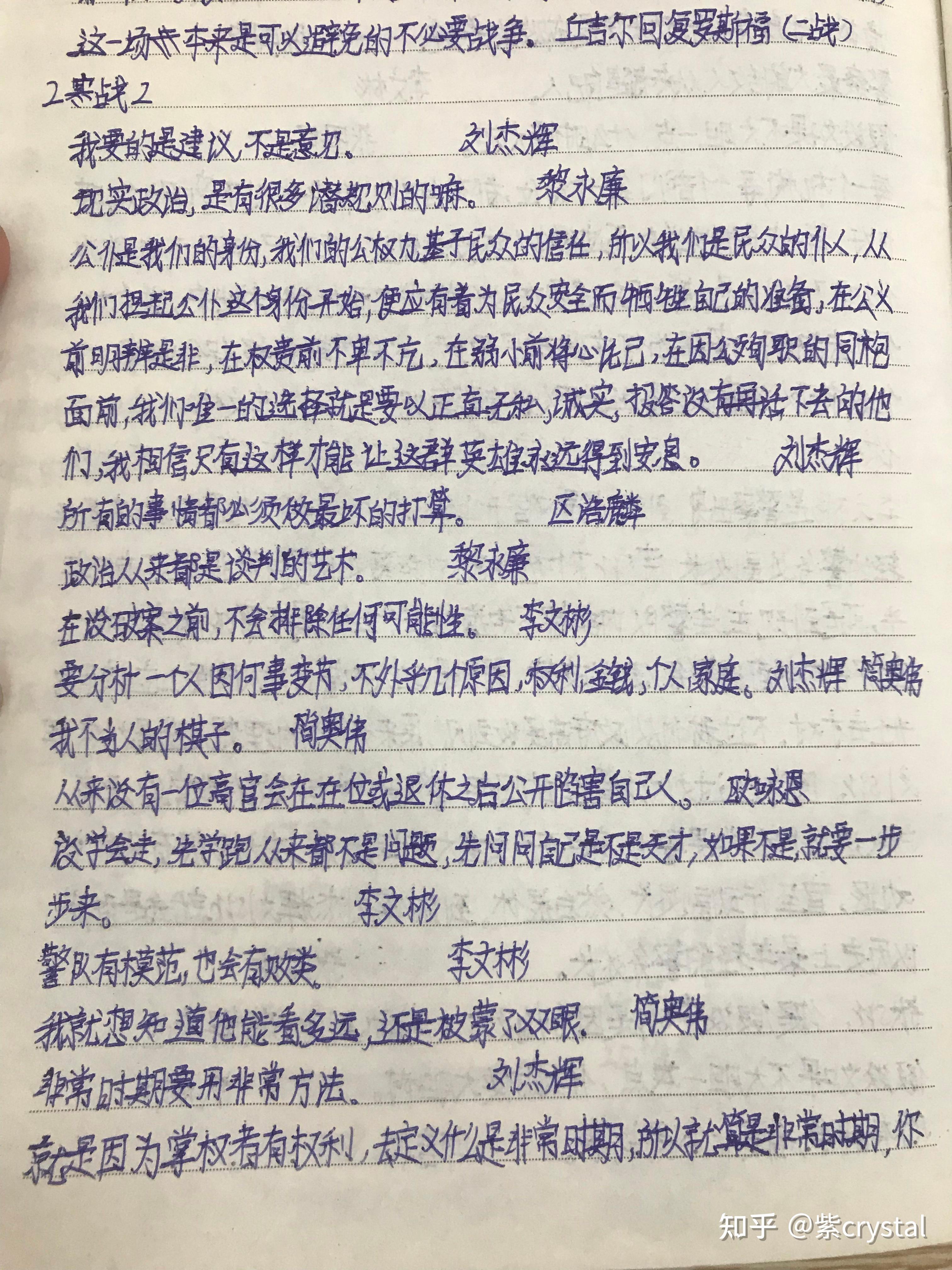 2《寒战2》忍不住摘抄到小本子的台词（含职场内幕） - 知乎