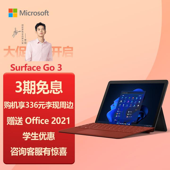 如何评价2988起售的Surface GO3？与GO2相比有哪些变化？ - 知乎