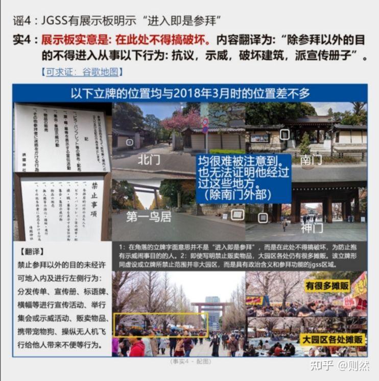 求真相,靖国神社门口真的用中文写了进入即参拜吗?