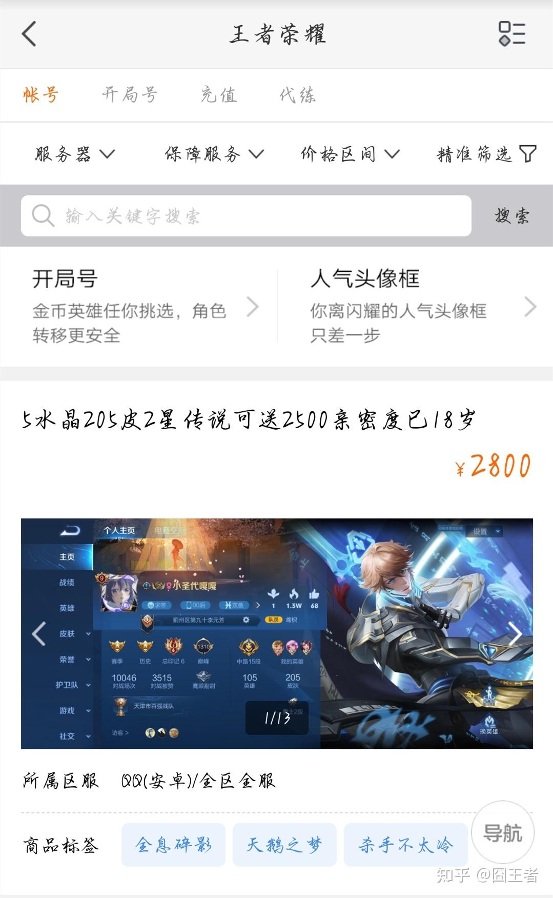 王者荣耀：账号怎么卖出去？ - 知乎