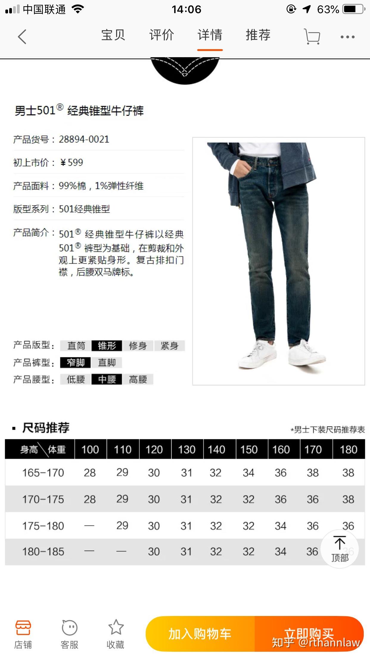 李维斯501ct和502裤型具体有什么区别