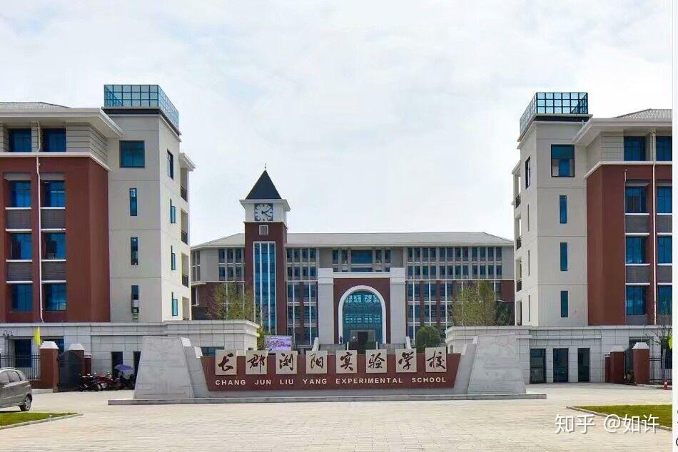 在长郡浏阳就读有什么感想? - 知乎