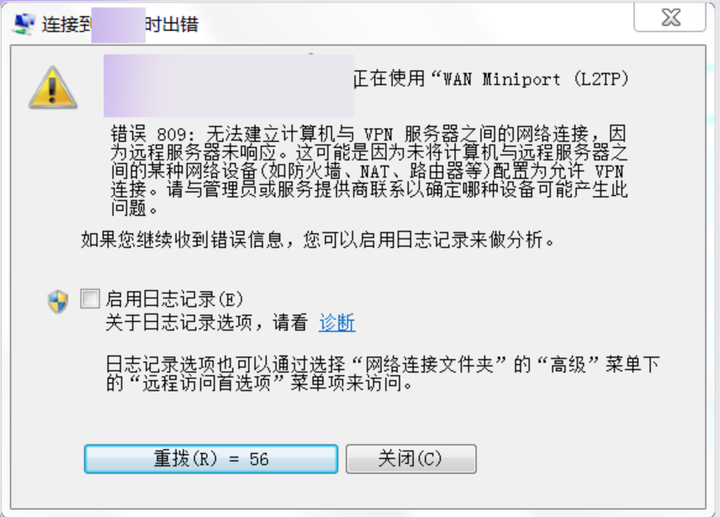 VPN连接问题示例