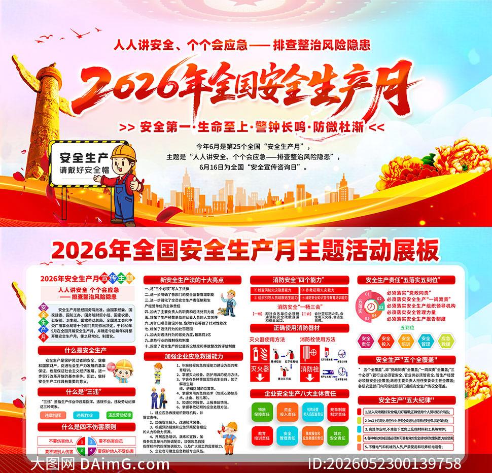 2026年第25个安全生产月展板 - 知乎