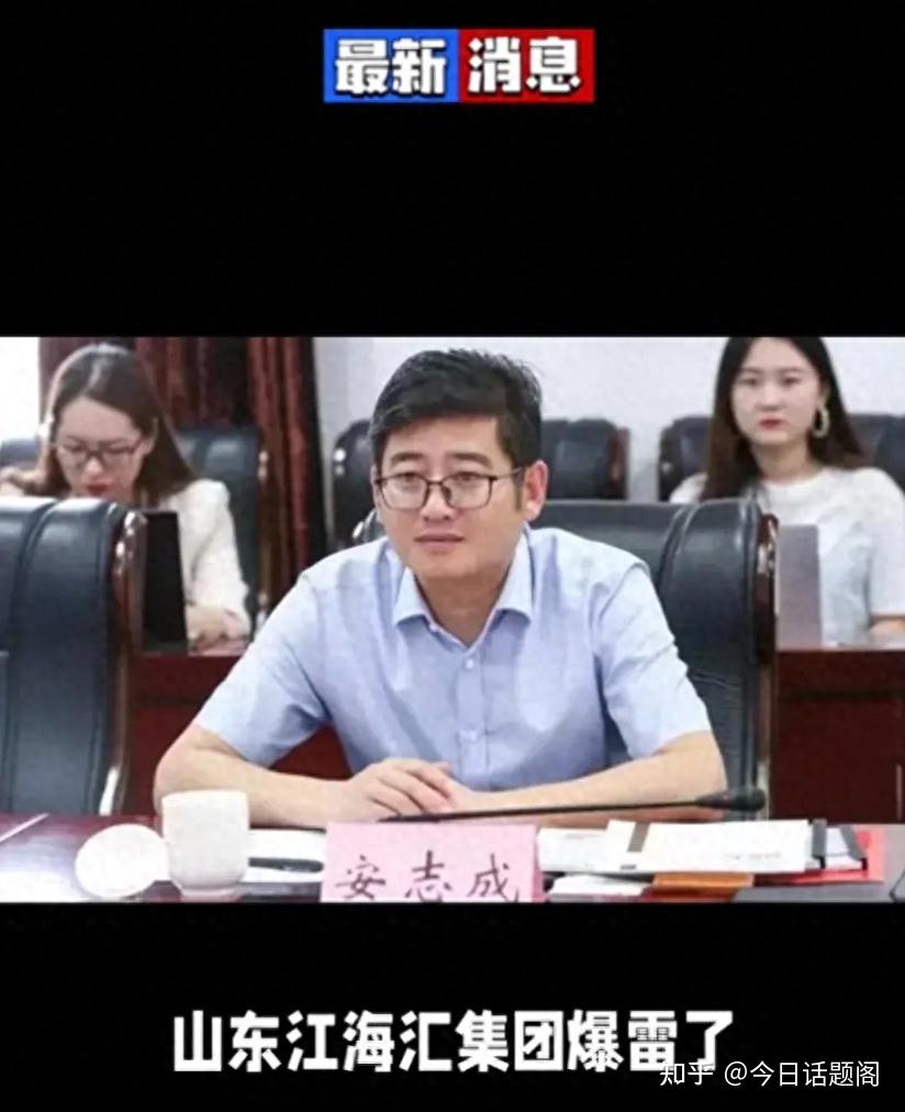 怎么看待山东融资圈爆大雷,江海汇安志成携200亿逃美国,投资者血本无