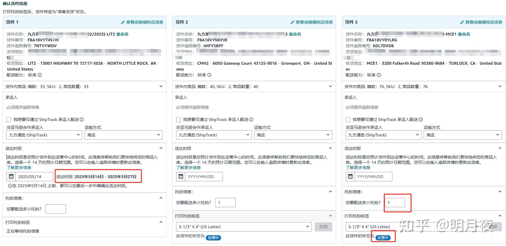 小包裹快递和托拍配送有什么区别,托拍配送怎么填写托拍数量? - 知乎