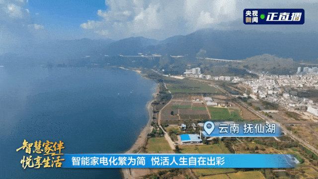 在云南山水间,央视新闻携海尔为康养生活写下“悦己”的注脚