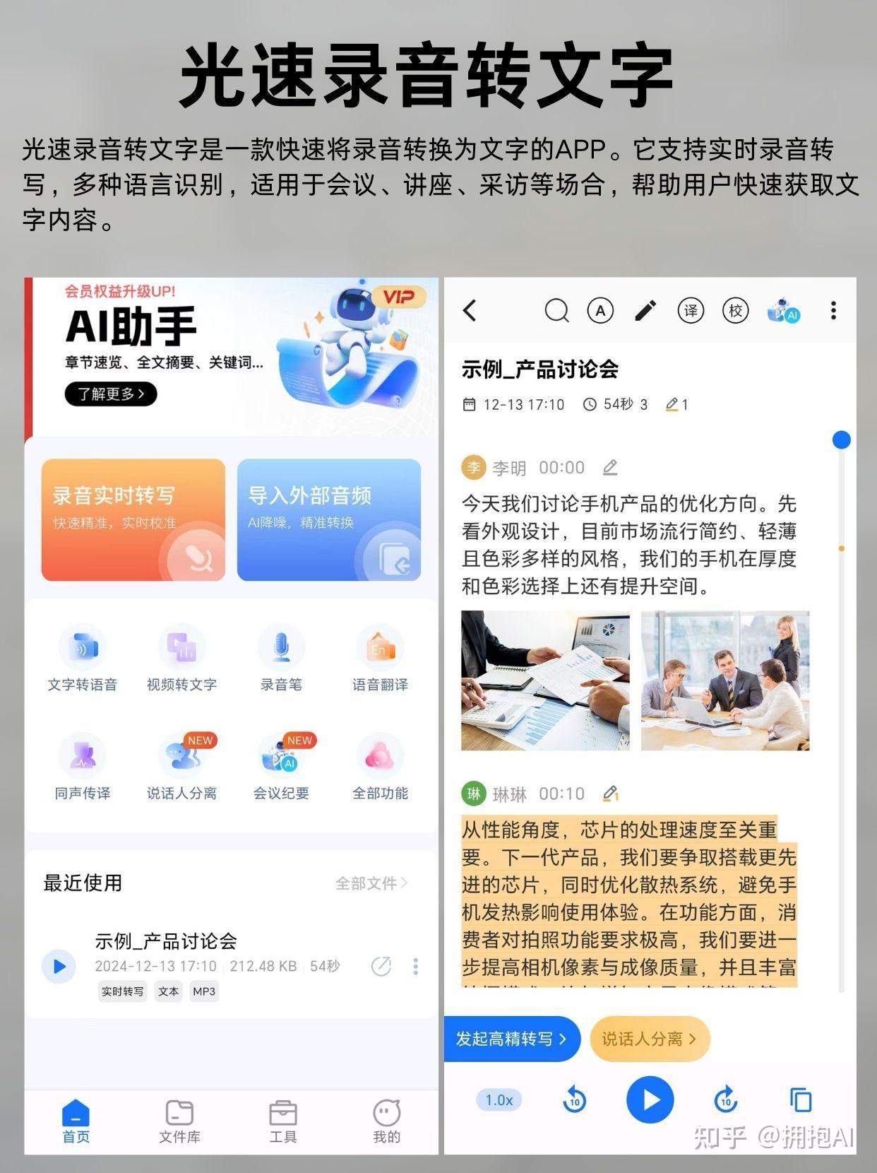 四款好用的语音转文字APP - 知乎