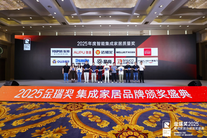 引领质量新高度!金瑞奖2025年度智能集成家居质量奖震撼揭晓 - 知乎