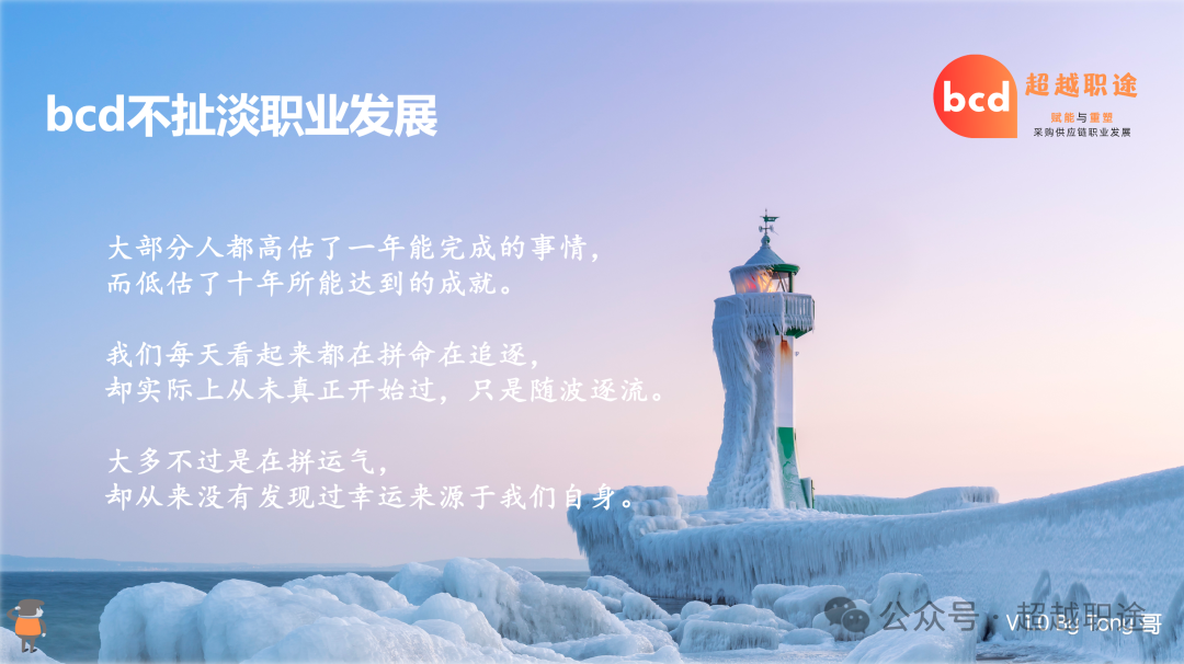 大部分人都高估了一年能完成的事情，而低估了十年所能达到的成就。 - 知乎