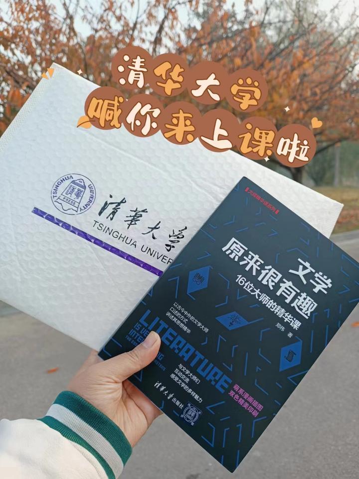 集合!清華大學喊你來上文學課啦!!! - 知乎