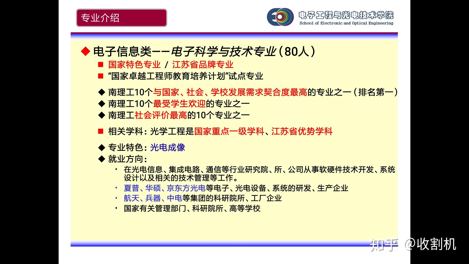 南京理工大學電子信息類專業有哪些學科各學科實力如何