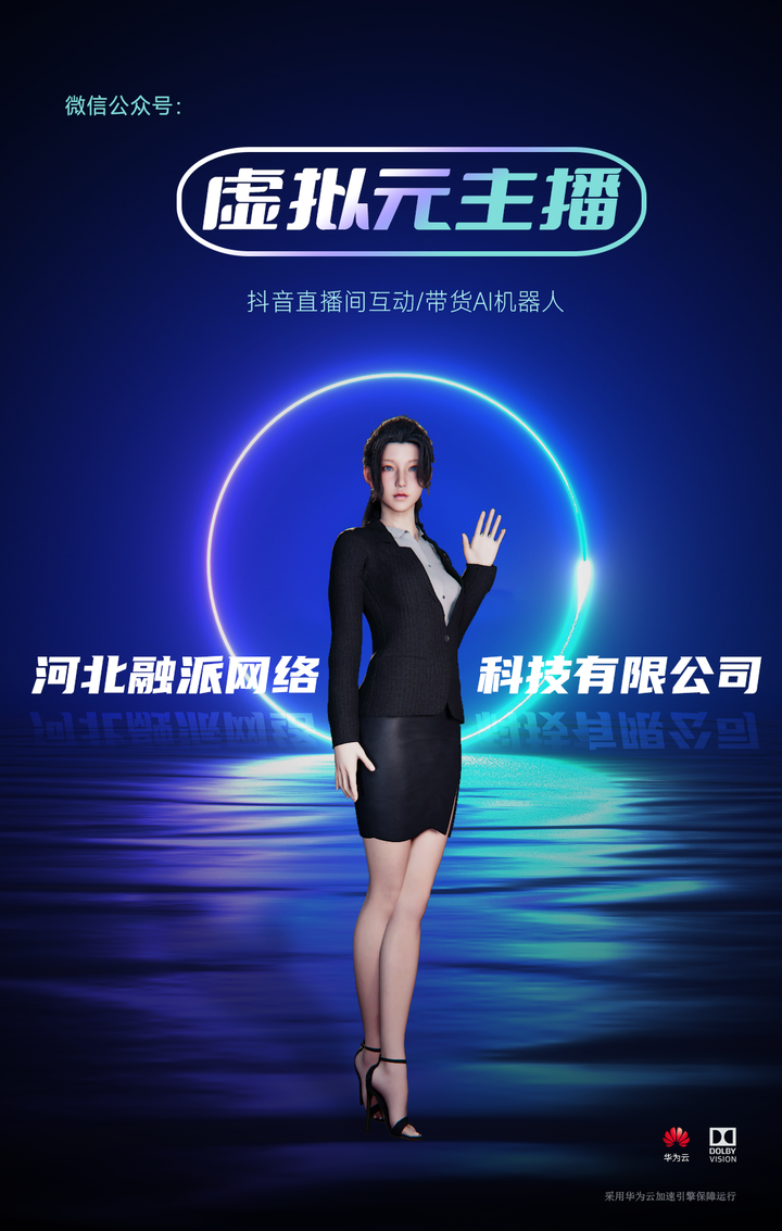 抖音虚拟主播ai带货机器人演示
