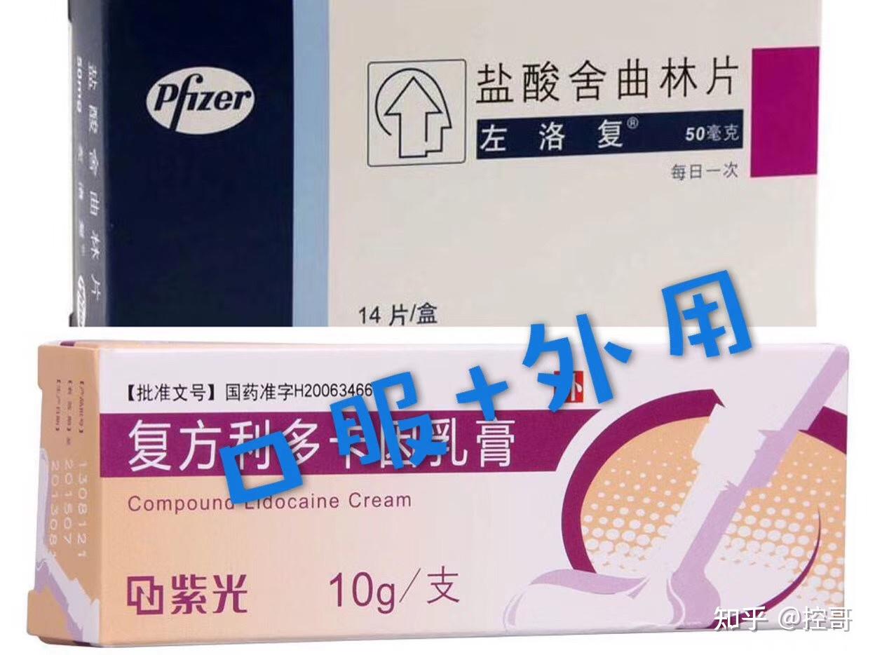 盐酸舍曲林片能治早泄吗? - 知乎