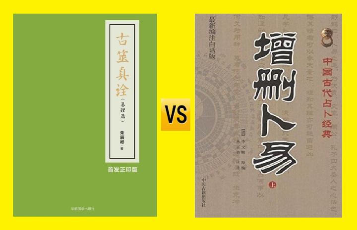 古筮真诠》与《增删卜易》的区别（4）：赛锦囊法- 知乎