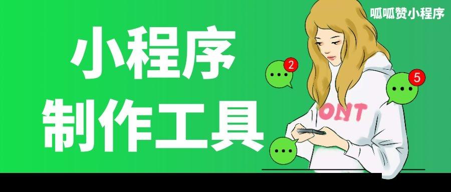 如何制作微信小程序?需要哪些软件?插图 如何制作微信小程序?需要哪些软件?插图