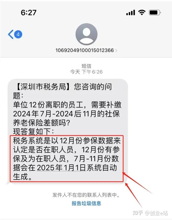 新动态!深圳社保补缴7