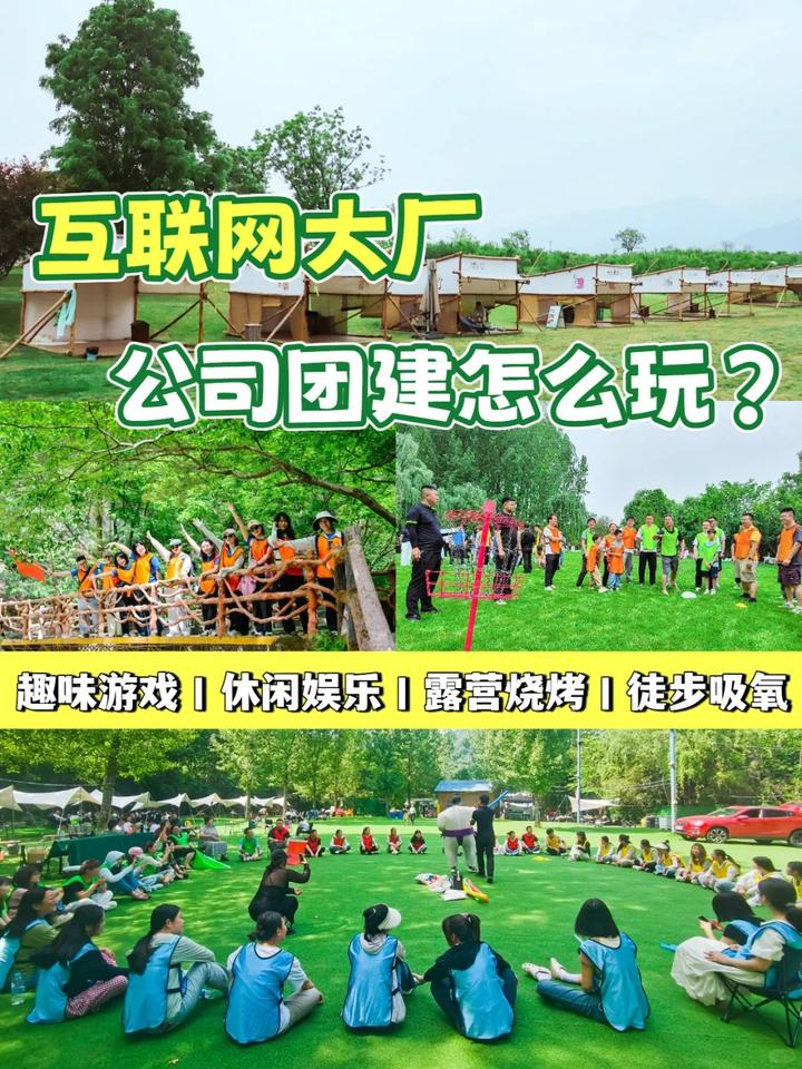 西安团建好去处丨跟着互联网大厂抄作业 - 知乎