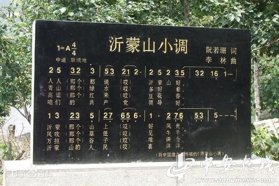 沂蒙山小调