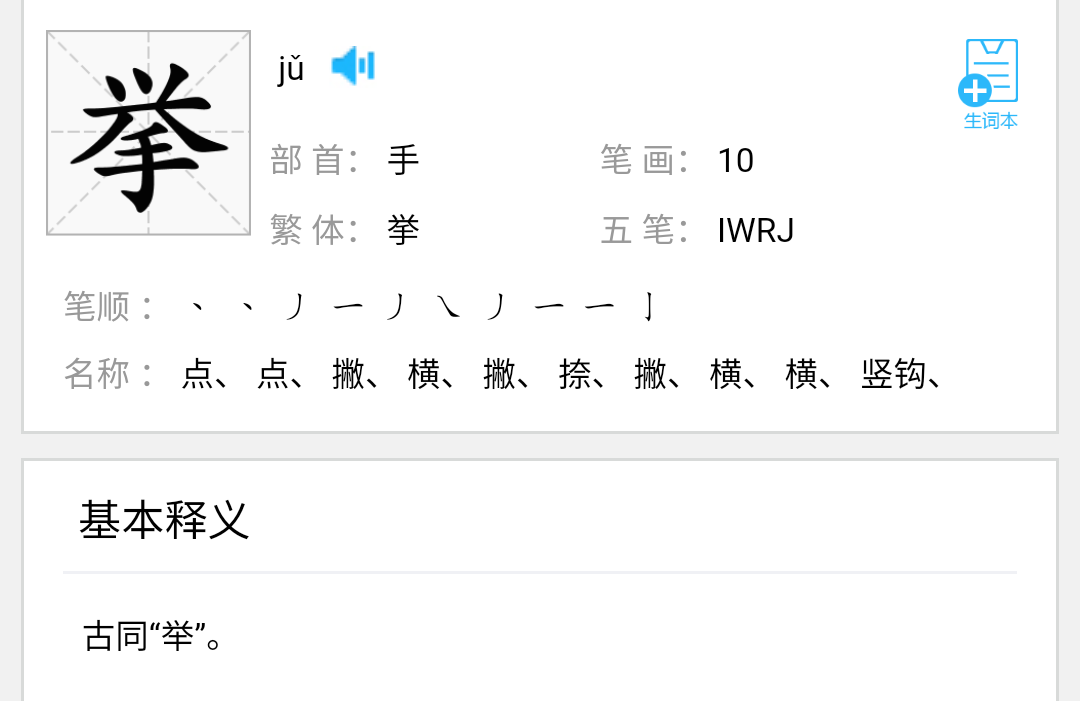 日语一挙両得是不是日本人把"举"错抄成"拳"了? - 知乎