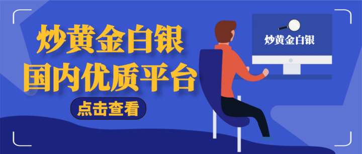 国内炒黄金的正规平台排名(国内炒黄金的正规平台排名榜) 第1张
