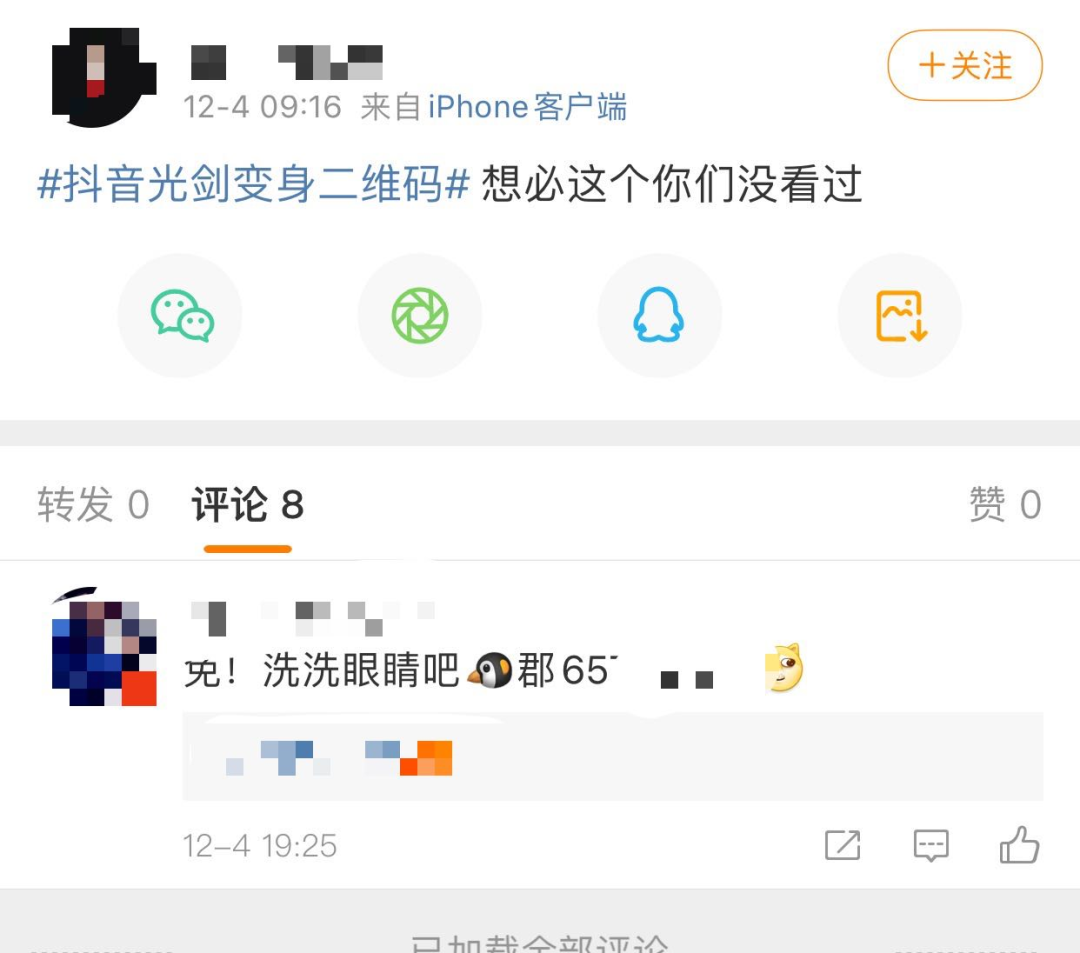 二维码光剑变身是什么意思