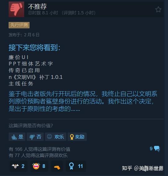 《文明7》当前版本的哪些缺点导致它评分偏低？