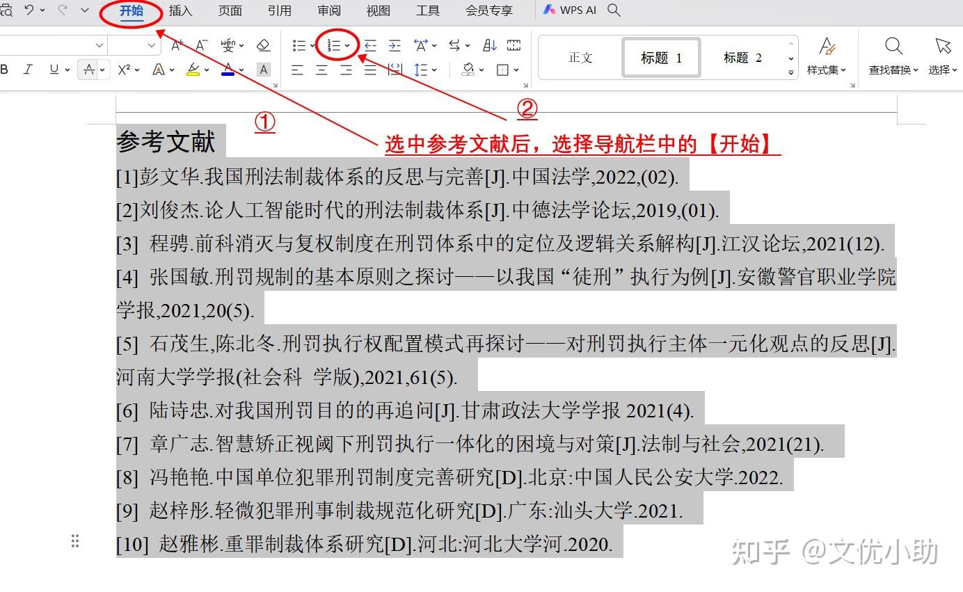 如何在论文中引用参考文献? - 知乎