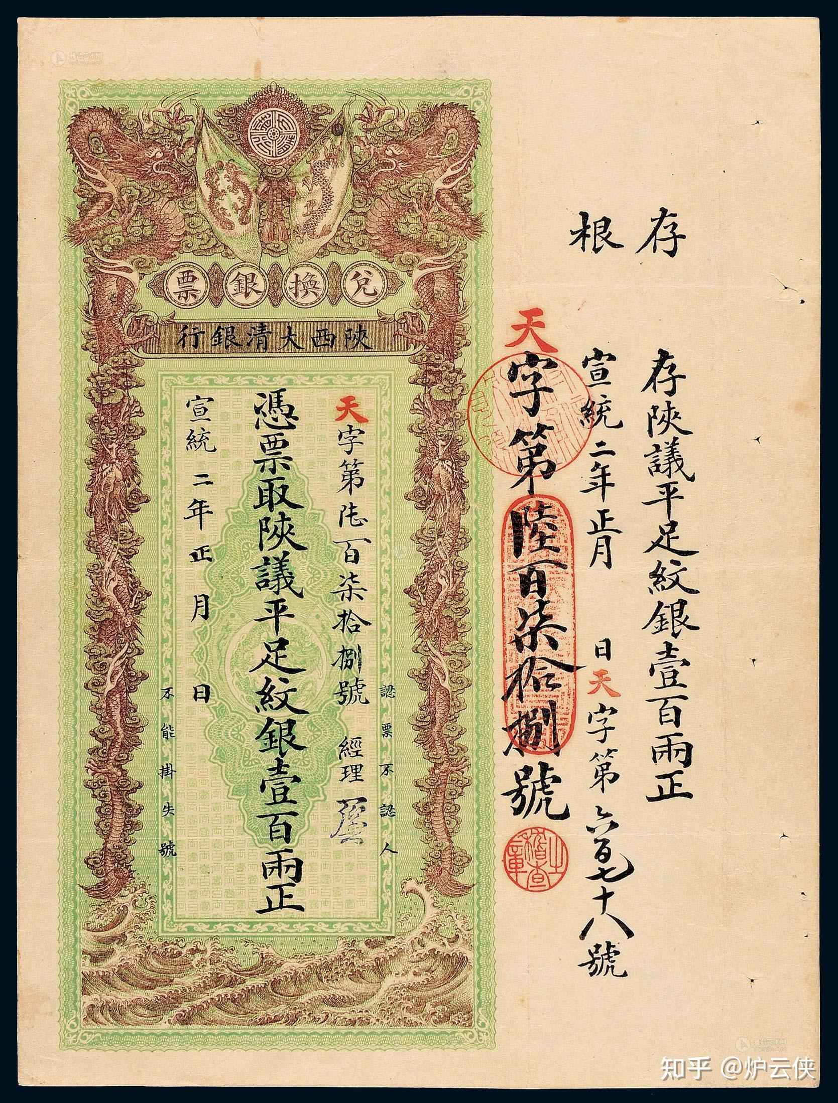 中国古代的银票为什么没有造假的？ - 知乎