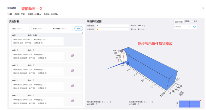 集装箱货物装柜方案_装柜指导图_装柜动画 - 知乎