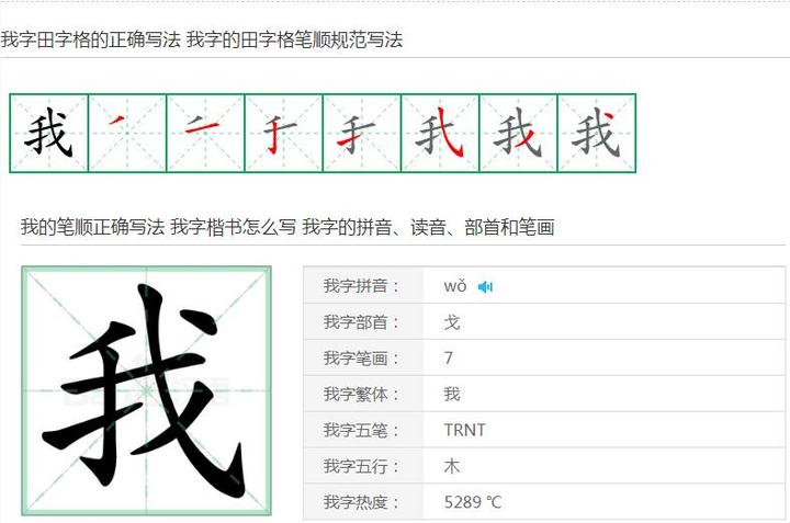 我字笔顺笔画顺序我的正确笔顺怎么写- 知乎