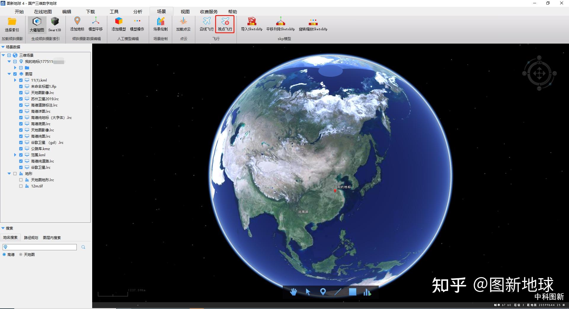 圖新地球能做三維地圖飛行視頻嗎